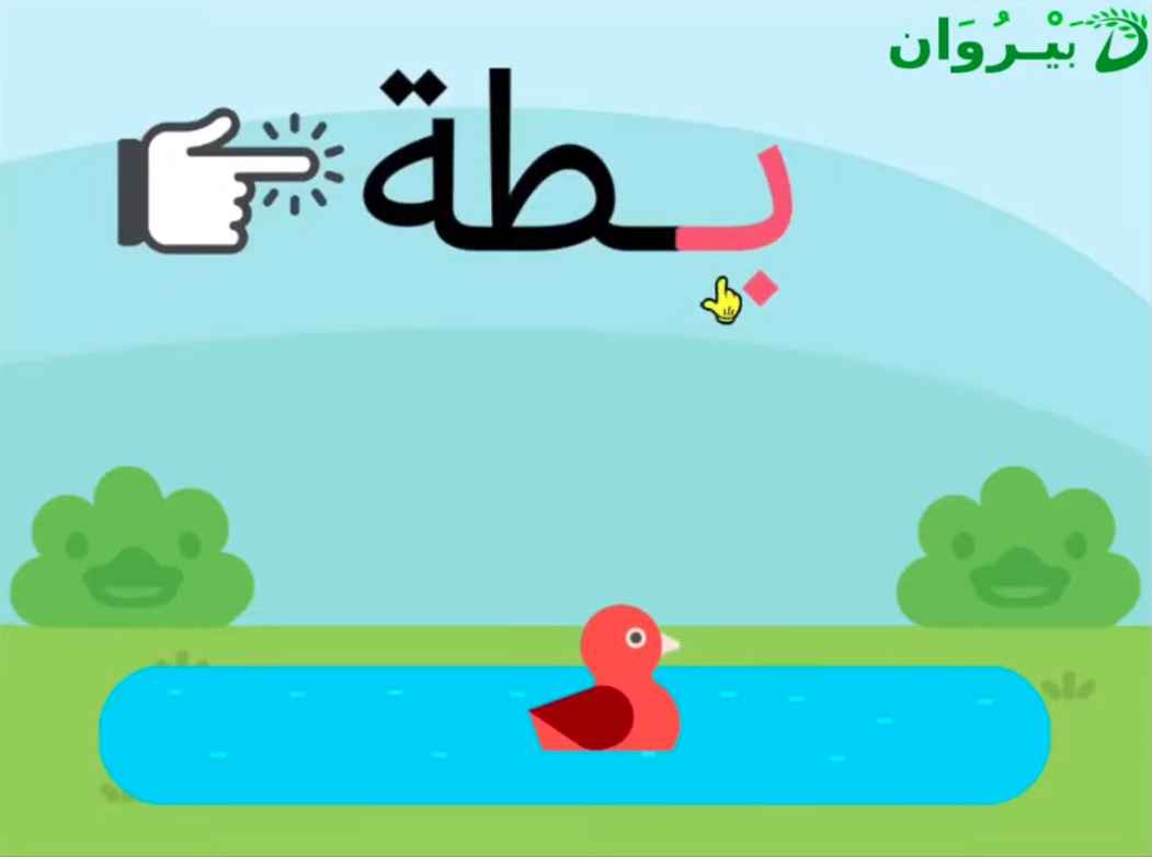 الشامل في تعليم العربية للأطفال: الحروف وتركيب ونطق كلمات ومصطلحات
