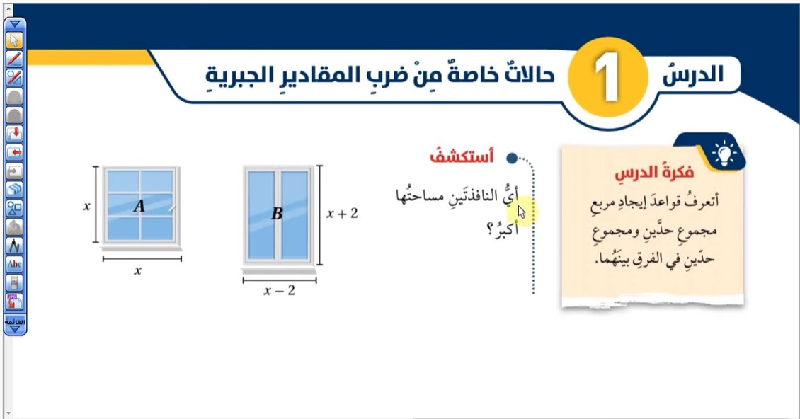 تحليل المقادير الجبرية للصف الثامن